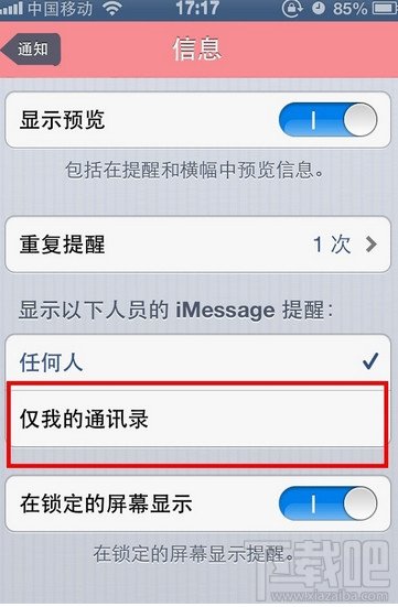 iPhone5s/6/6 plus如何屏蔽垃圾短信 三聯