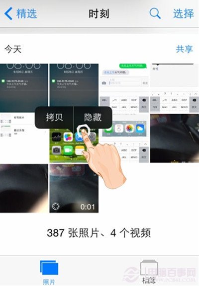 iOS8如何隱藏照片？ 三聯