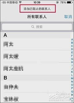 iPhone6/6 plus如何設置短信黑名單