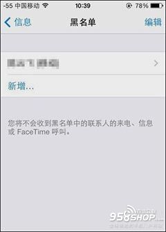 iPhone6/6 plus如何設置短信黑名單