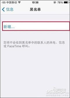 iPhone6/6 Plus短信黑名單怎麼設置 三聯