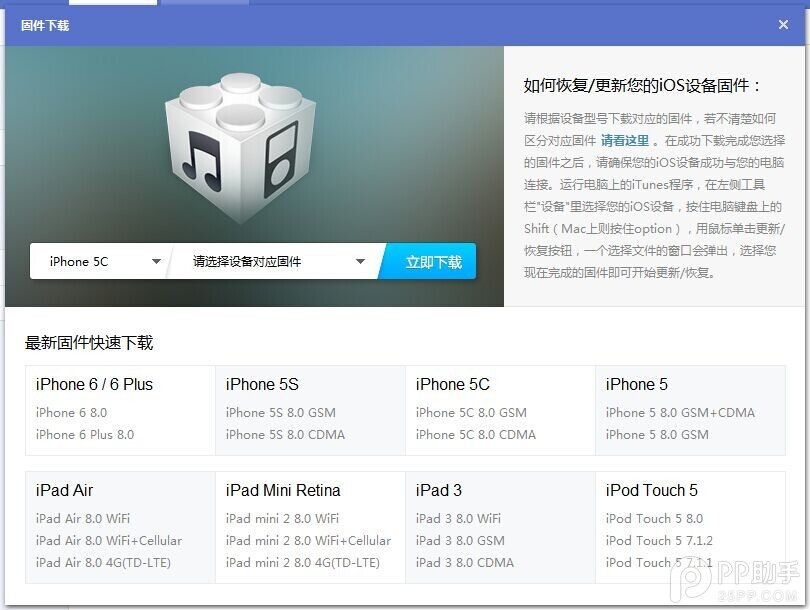  iOS8正式版升級教程步驟分享：或無法降級iOS7.1.2？