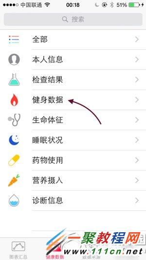 ios8健康功能在哪？ios8健康應用如何使用？