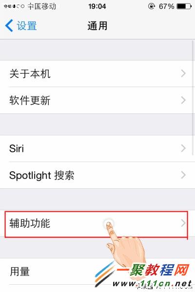 ios8灰度顯示怎麼設置？ 三聯