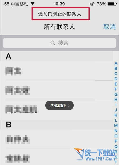 蘋果6 plus設置短信黑名單方法