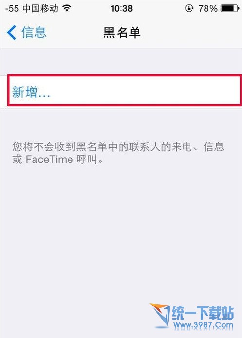 iphone6 plus怎樣設置短信黑名單? 三聯