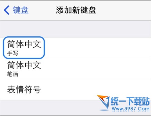 iPhone6 plus手寫怎麼設置？ 三聯