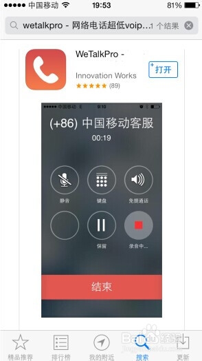 iPhone通話時怎麼錄音? 三聯