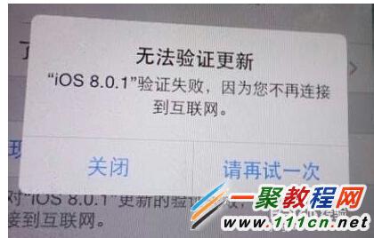 蘋果iOS8無法驗證更新怎麼辦? 三聯