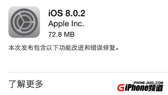 iPhone4S如何升級iOS8.0.2正式版？ 三聯