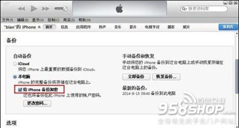 iTunes怎樣設置備份密碼 三聯