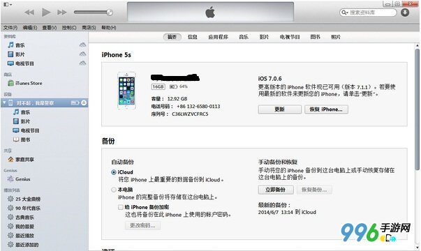 iOS8.0.2怎麼升級？ 三聯