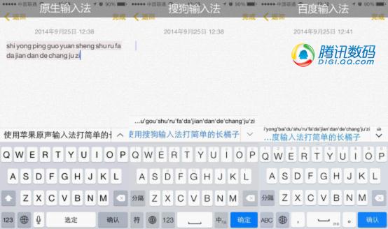 iOS 8原生輸入法 PK 第三方 三聯