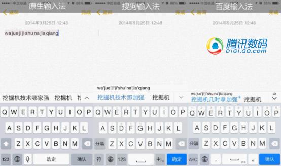 iOS 8原生輸入法 PK 第三方：還是用原生好