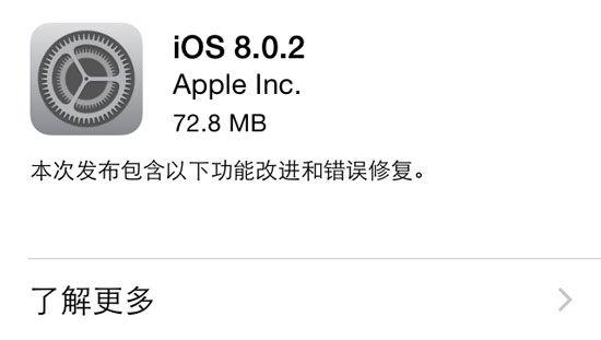蘋果發布iOS 8.0.2更新 三聯