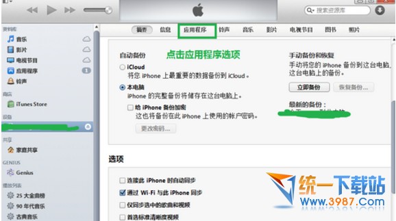 iphone6 plus怎麼同步itunes? 三聯