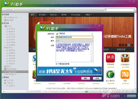 不越獄也能用 91助手軟件安裝教程