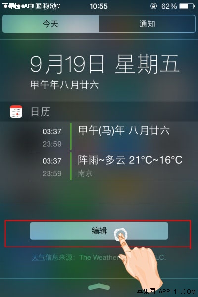 iOS8編輯今天通知顯示欄目 三聯