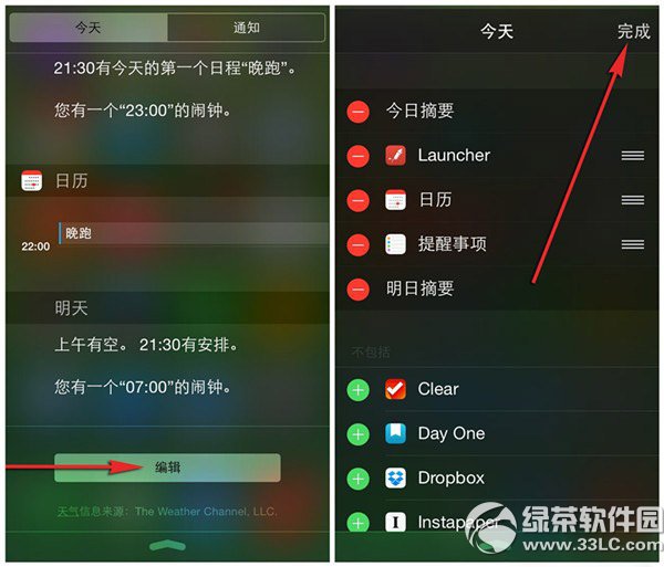 ios8通知中心插件怎麼設置？ 三聯