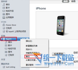 iphone6 plus怎麼備份通訊錄和短信？ 三聯