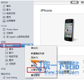 iphone6 plus備份通訊錄和短信方法