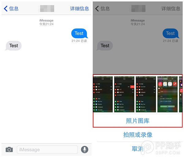 iOS8如何通過短信或iMassage快速分享照片？ 三聯