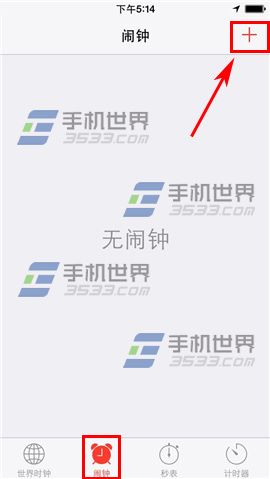 iPhone6Plus鬧鐘如何設置？ 三聯