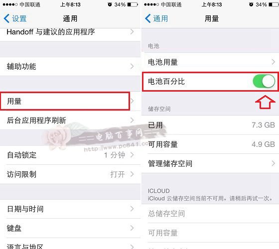 iOS8電量百分比設置教程