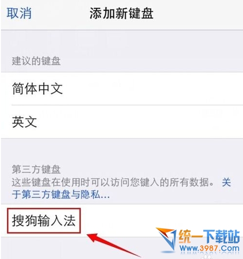 ios8搜狗輸入法怎麼設置？ 三聯