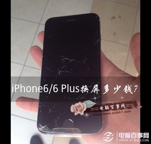 iPhone6/6 Plus換屏多少錢？ 三聯