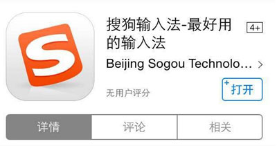 iOS 8如何安裝使用第三方輸入法 三聯