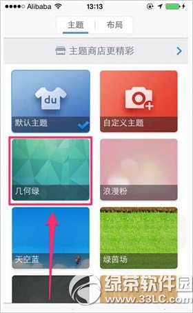 ios8百度輸入法皮膚怎麼換？ 三聯