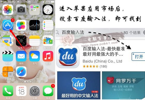 iOS8安裝百度輸入法步驟一