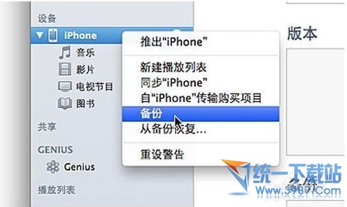 iPhone6 plus越獄後如何恢復？ 三聯