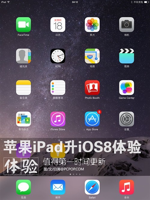 有沒有必要更新ios8？ 三聯