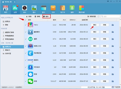 更新ios8空間不夠怎麼辦 ios8升級空間不足解決辦法