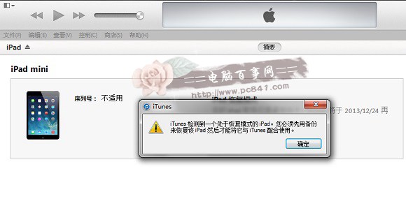 iTunes/DFU升級iOS8 iOS8正式版刷機升級教程