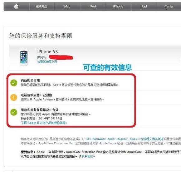 iphone升級ios8注意事項 查詢手機序列號是否被盜用