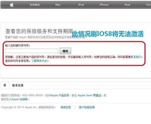 iphone升級ios8注意事項 查詢手機序列號是否被盜用