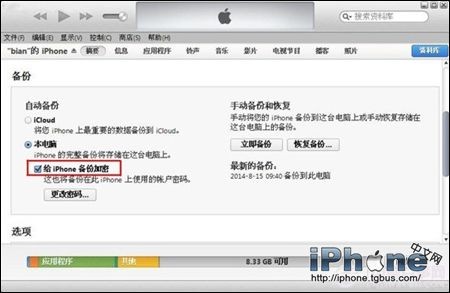 iTunes備份數據密碼如何設置？ 三聯