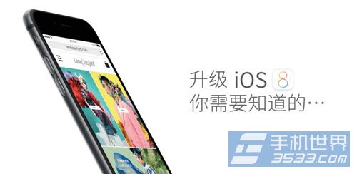 升級iOS8需要做什麼准備？ 三聯