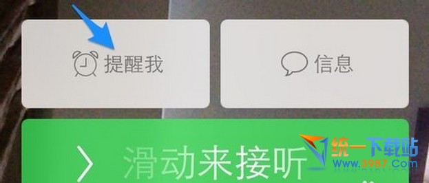 iphone6 plus怎麼拒接電話? 三聯