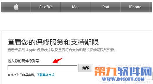 iphone6保修怎麼查詢？ 三聯