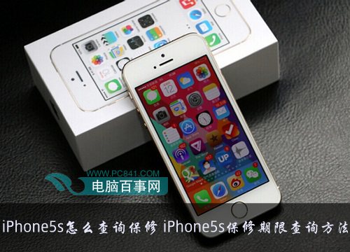 iPhone5s怎麼查詢保修期限 三聯