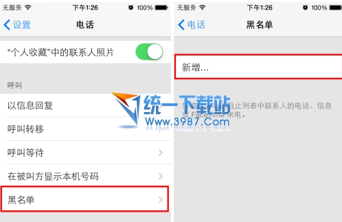 iphone6黑名單怎麼設置？ 三聯