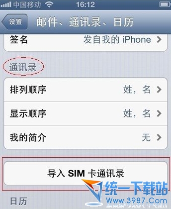 iphone6 plus怎麼/如何同步通訊錄？