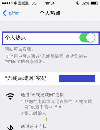 iPhone6 plus個人熱點怎麼設置?