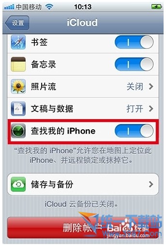 iPhone6 plus丟了怎麼鎖機？