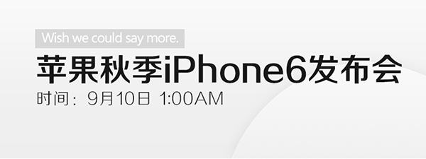 iPhone 6/iWatch圖文發布會 三聯