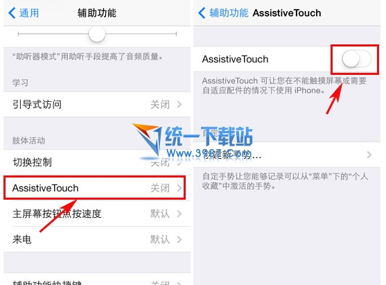 iphone6 plus小白點怎麼設置? 三聯